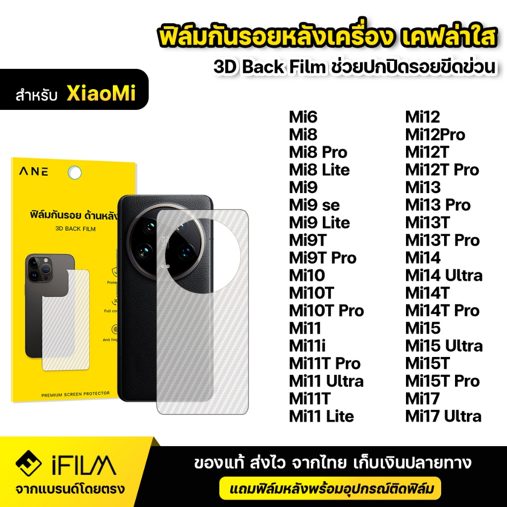 ฟิล์มหลัง กันรอย ฟิล์มเคฟล่า For XiaoMi Mi11 Mi12 Pro Mi12T Mi13 Mi13T Mi14 Mi14T Pro Mi 15 ultra Mi