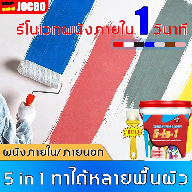 JOCBO 5 in 1 สีอเนกประสงค์ สีทาไม้ น้ำยากันสนิม สีกันสนิมโลหะ แรงยึดสูงทนต่ออุณหภูมิสูง แถมเครื่องมือฟรี