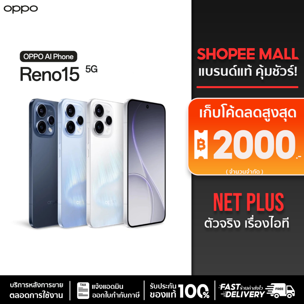 Oppo Reno15 5G ( 12+256GB ,12+512GB ) AI Phone เครื่องใหม่ ของแท้ รับประกันศูนย์ 1 ปี ส่งฟรี ออกใบกำกับภาษีได้ NET PLUS