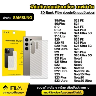 ฟิล์มหลัง เคฟล่า ใส For Samsung S21 S22 S23 FE S23 ultra S24 Plus S24ultra S24 FE S25 S26Ultra S26Plus S26 ฟิล์มกันรอย
