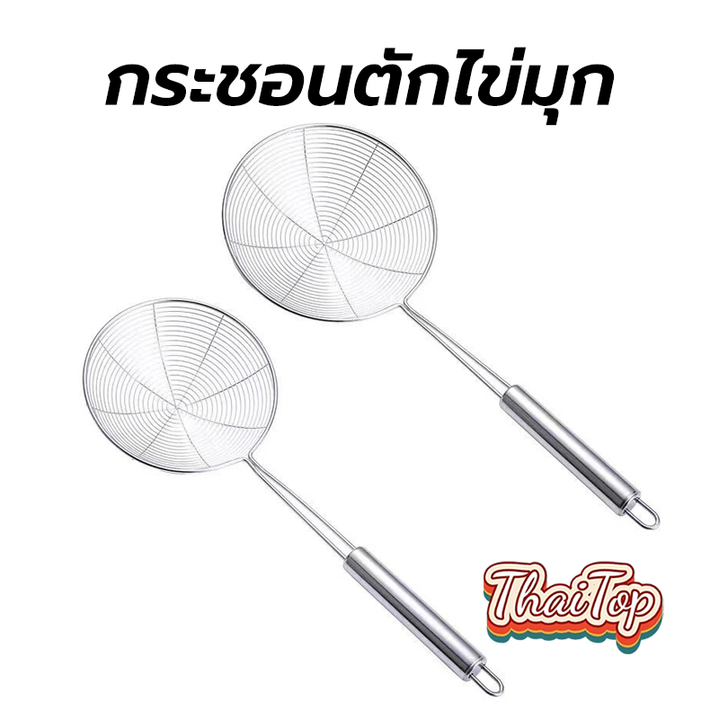 ThaiTop กระชอนตักไข่มุก ช้อนตักไข่มุก สแตนเลส สำหรับเปิดร้าน   6 cm/8cm/10cm ใช้งานอเนกประสงค์ L6PB