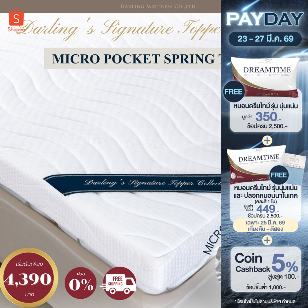 Darling Mattress ที่นอนดาร์ลิ่ง ท็อปเปอร์ไมโครพ็อคเก็ตสปริง Topper Micro-Pocket Spring