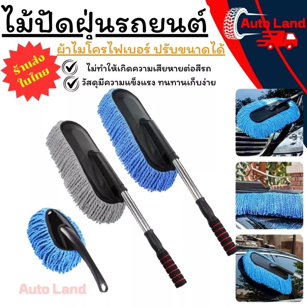 🔥พร้อมส่ง🔥ไม้ปัดฝุ่นรถยนต์ เช็ดกระจก ผ้าไมโครไฟเบอร์ ทำความสะอาด แปรงปัดฝุ่น สินค้าในไทย