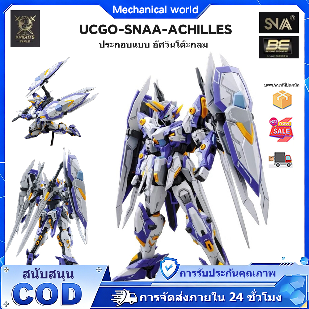 โมเดล SNAA Knights of the Round Achilles 1/144 ประกอบง่าย พลาสติกคุณภาพสูง