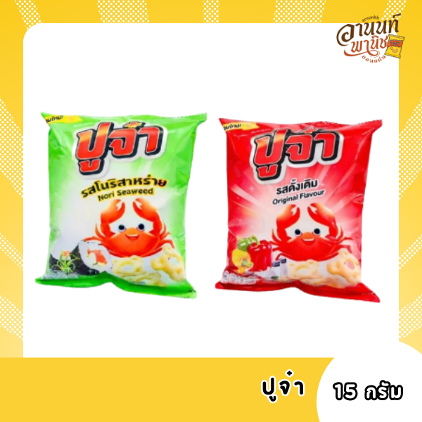 ปูจ๋า ข้าวเกรียบ 18 กรัม บรรจุ 12 ซอง