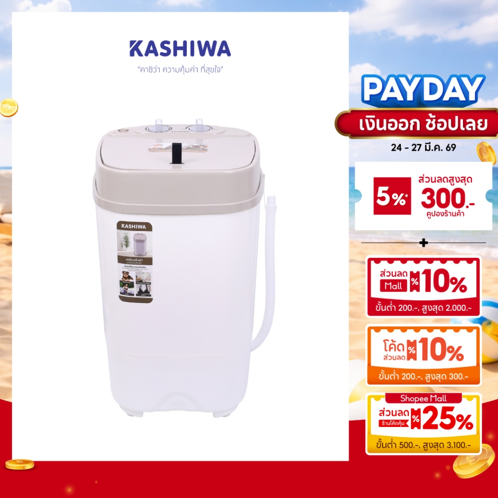 KASHIWA เครื่องซักผ้าถังเดี่ยว เครื่องซักผ้ามินิ เครื่องซักผ้า ขนาด 3 กก. รุ่น XPB30