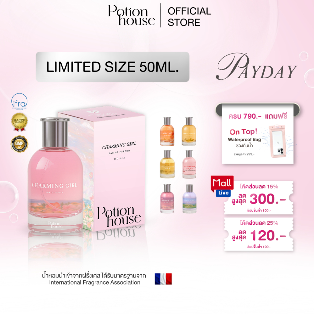 [50ml คุ้มกว่า] NEW IN! น้ำหอม Potion House โพชั่น เฮ้าส์ หอมลูกคุณหนู/หอมจนคนทัก