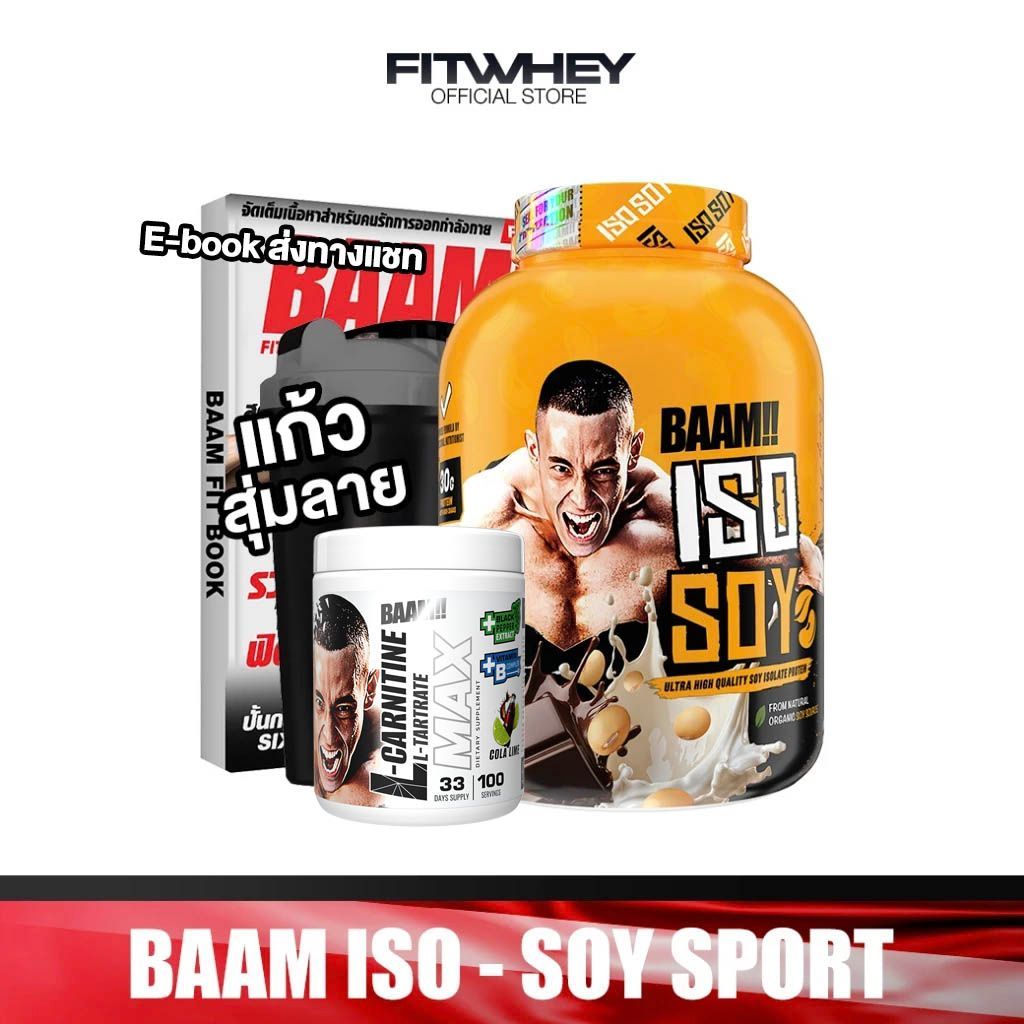 [ชุดโปรโมชั่นเซ็ต] BAAM ISO - SOY SPORT (5 LB) | โปรตีนจากถั่วเหลือง เหมาะสำหรับแพ้นมวัว