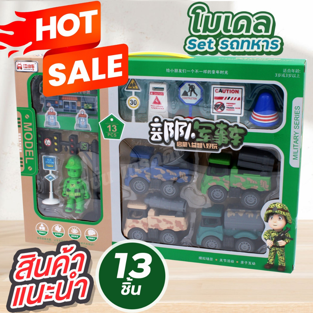 เซ็ทของเล่นรถทหาร ของเล่นเด็ก ชุดเซ็ทรถทหาร เซ็ทรถก่อสร้าง รถตำรวจ สนุก+เรียนรู้ ปลอดภัย ได้มาตรฐาน มีหลายแบบให้เลือก