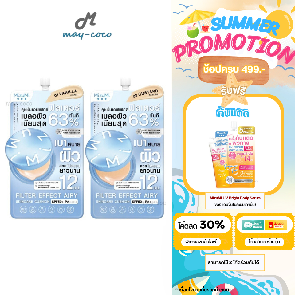 ถูก/แท้/มีไลฟ์ (ซอง) คุชชั่น คูชั่น MizuMi Filter Effect Airy Cushion SPF50+ PA++++ คุชชั่นมิซึมิ เบลอผิว ปกปิด กันแดด
