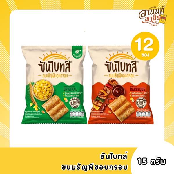 ซันไบทส์ ขนมธัญพืชอบกรอบ ขนาด 15 กรัม แพ็ค 12 ถุง