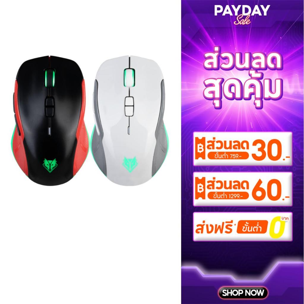 [กรุงเทพฯ ด่วน 4 ชั่วโมง] Nubwo เมาส์เกมมิ่ง 2 โหมด ไวเลส บลูทูธ 8 ปุ่ม มีไฟ LED ปรับ DPI ได้ รุ่น N