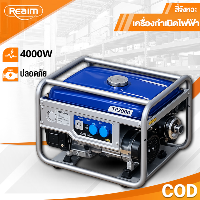 REAIM เครื่องปั่นไฟ เครื่องปั่นไฟเบนซิน 4000W สามารถเชื่อมต่อกับเครื่องเชื่อมต่ำกว่า power box