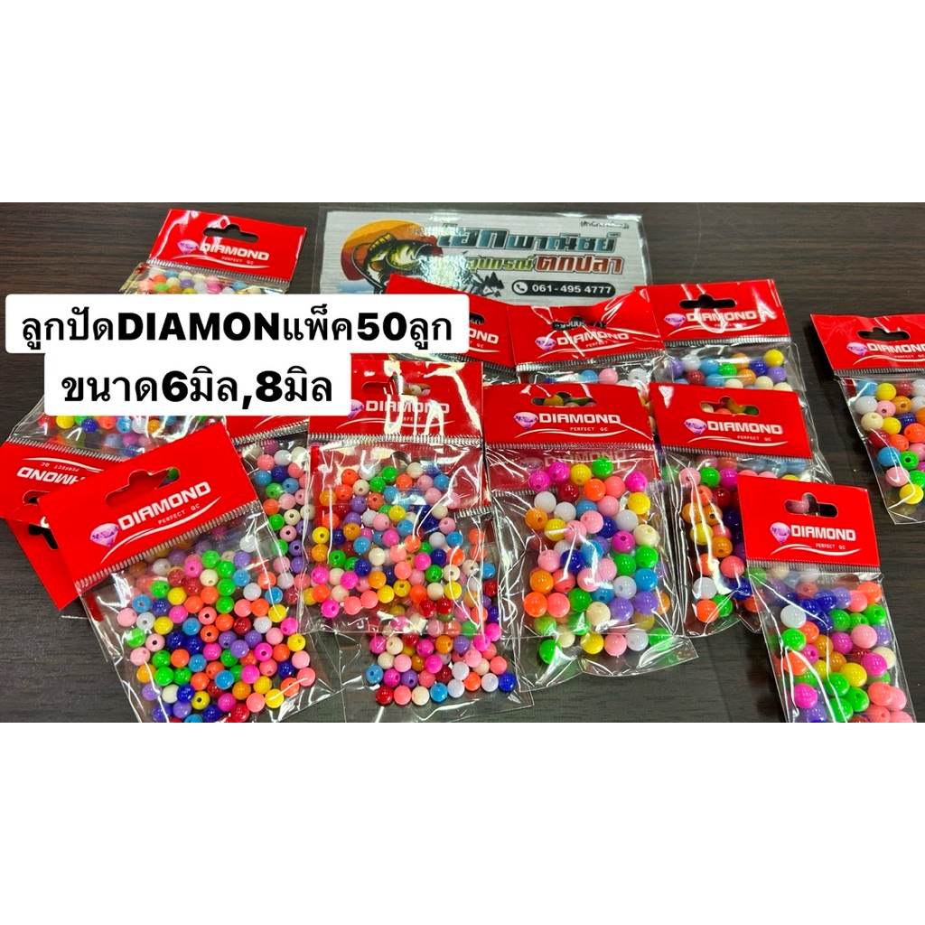 ลูกปัดDIAMONแพ็คล่ะ50ลูก