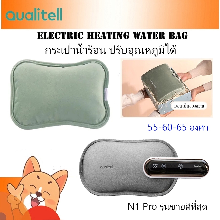 พร้อมส่ง N1 N6 ถุงน้ำร้อนไฟฟ้า ไม่ต้องเติมน้ำ กระเป๋าน้ำร้อนไฟฟ้าอัจฉริยะ เลือกอุณหภูมิได้ของแท้ warm bag ถุงน้ำร้อน