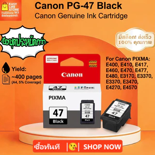 เซ็ตคู่ 2 ชิ้น: คุ้มยิ่งกว่า! ตลับหมึก Canon PG47 ดำ + CL57s(small) สี แท้ 100% สำหรับ PIXMA E410 E470 E480