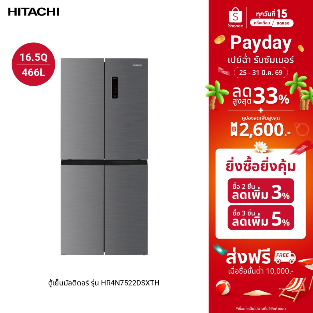 Hitachi ฮิตาชิ ตู้เย็นมัลติดอร์ 16.5 คิว 466 ลิตร French Bottom Freezer รุ่น HR4N7522DSXTH สีเอเลแกน