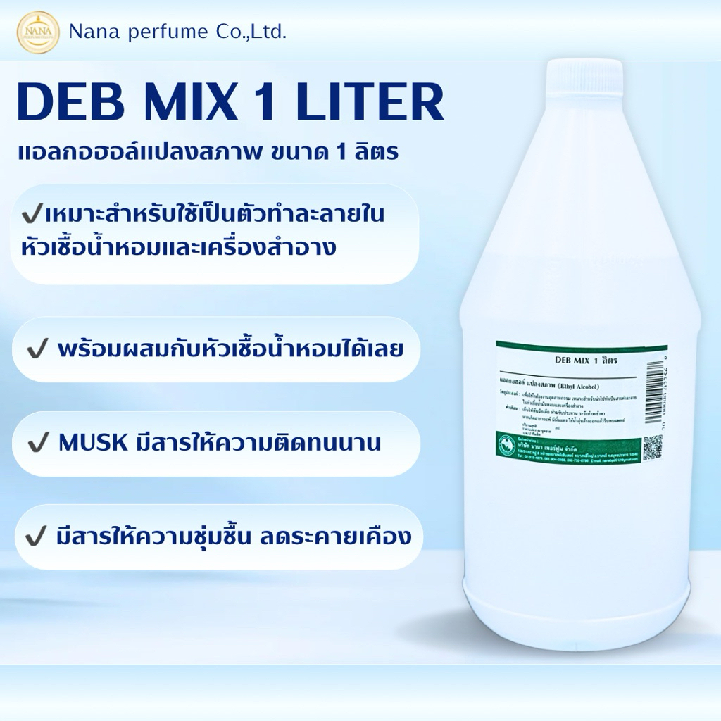 แอลกอฮอล์สำหรับผสมน้ำหอม (DEB MIX 1 LITER)