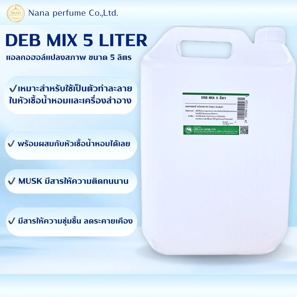 แอลกอฮอล์สำหรับผสมน้ำหอม DEB MIX 5 LITER