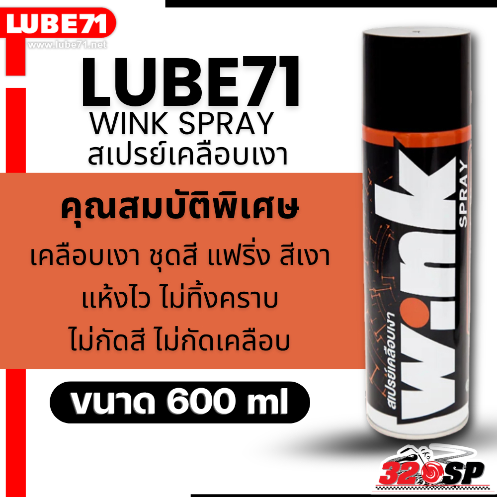 ส่งด่วน!! สเปรย์เคลือบสีด้าน LUBE71 MATTE SPRAY ขนาด 600 ml. ของใหม่ ส่งไว!! 320SP