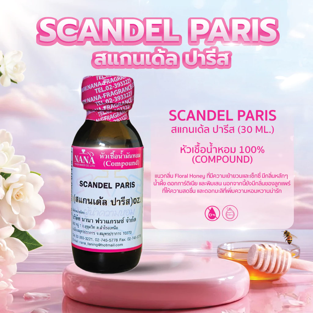 หัวเชื้อน้ำหอม 100% กลิ่นสแกนเด้ล ปารีส(SCANDEL PARIS)