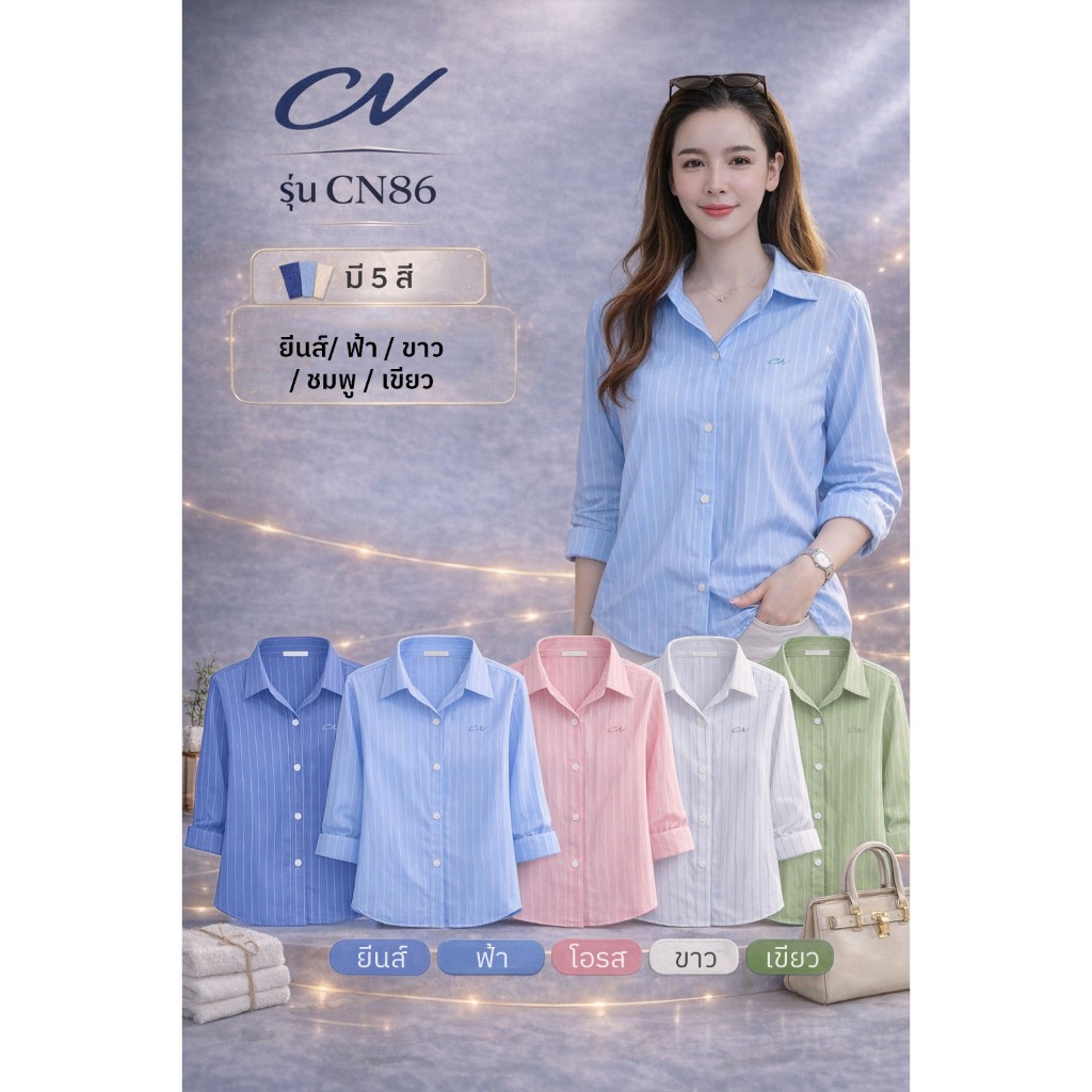 Chanan☘️CN86 5สี เสื้อเชิ้ตแขนยาวคอปกลายริ้ว ผ้ายูนิโคล่ ปักCN ผ้านิ่มใส่สบาย ใส่ทำงาน แมชง่ายกับทุกลุค ( อก 34-46นิ้ว )