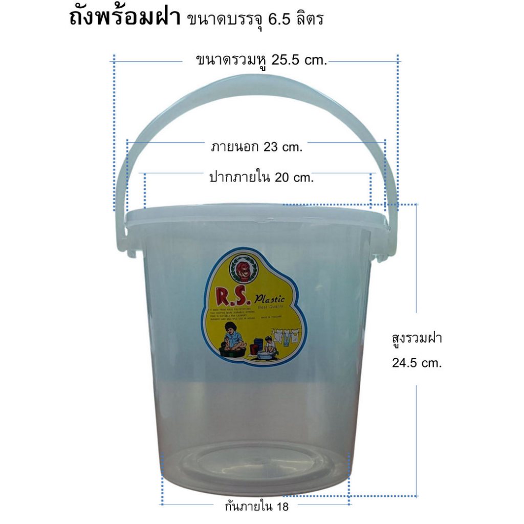 ถัง พร้อมฝา บรรจุ 6.5 ลิตร หนาพิเศษ สีใส ขนาด 23.2 x สูง 23.7cm. เกรดอุตสหกรรม
