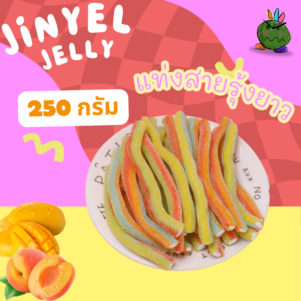 59฿ เยลลี่แท่งสายรุ้ง 250 กรัม เส้นเหนียวหนึบ อร่อยมาก เปรี้ยวๆหวานๆโดนใจ