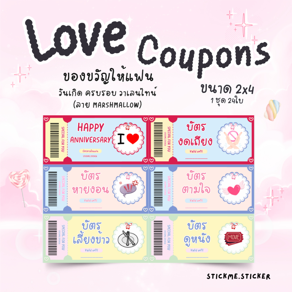 บัตรตามใจแฟน Love Coupons การ์ดคูปองสื่อรัก ลายMarshmallow ของขวัญให้แฟนในวันเกิด ครบรอบ (เปิดส่งด่วน)
