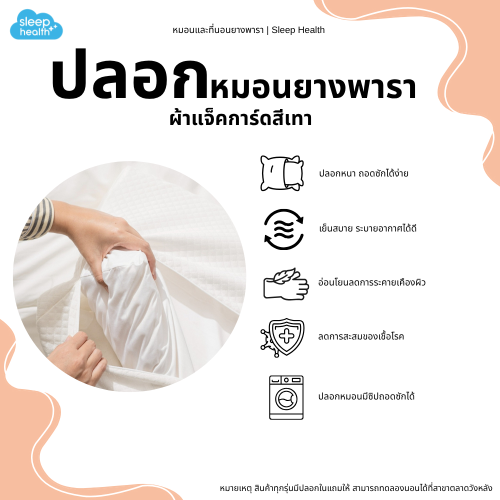 Sleephealth หมอนยางพาราเพื่อสุขภาพ รุ่น Durian มาพร้อมปลอกหมอน สีเทา เกรดส่งออกโรงแรม 5 ดาว ผ้ากันไรฝุ่นหนาทนทาน น้ำยาง ราคา ถูกที่สุด ดีลบีเคเค แกลเลอรีภาพที่ 5