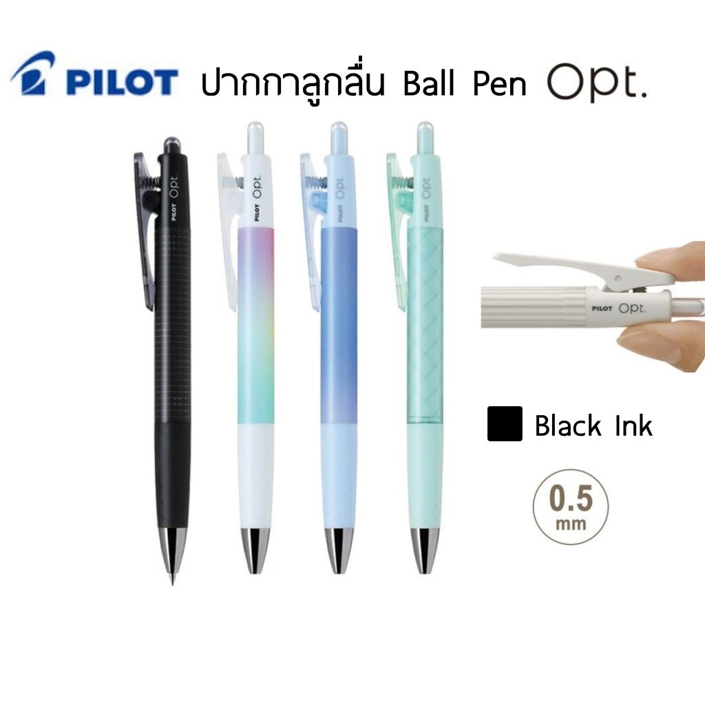 Pilot ปากกาลูกลื่นแบบกด Opt. รุ่น BOP-15 ขนาด 0.5 มม. หมึกดำ (Retractable Ballpoint Pen) ราคาต่อ 1 ด้าม