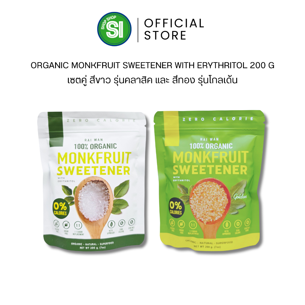 ไร่หวาน น้ำตาลหล่อฮังก๊วยออร์แกนิค100% 0 แคลอรี่ 0 ดัชนีน้ำตาล น้ำคีโต น้ำตาลผู้ป่วยเบาหวาน Raiwan