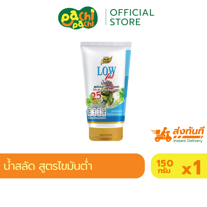 น้ำสลัดไขมันต่ำ 150 กรัม สลัดเพื่อสุขภาพ สลัดผัก สลัดผลไม้ ไขมันต่ำ เหมาะสำหรับผู้รักสุขภาพ น้ำสลัด