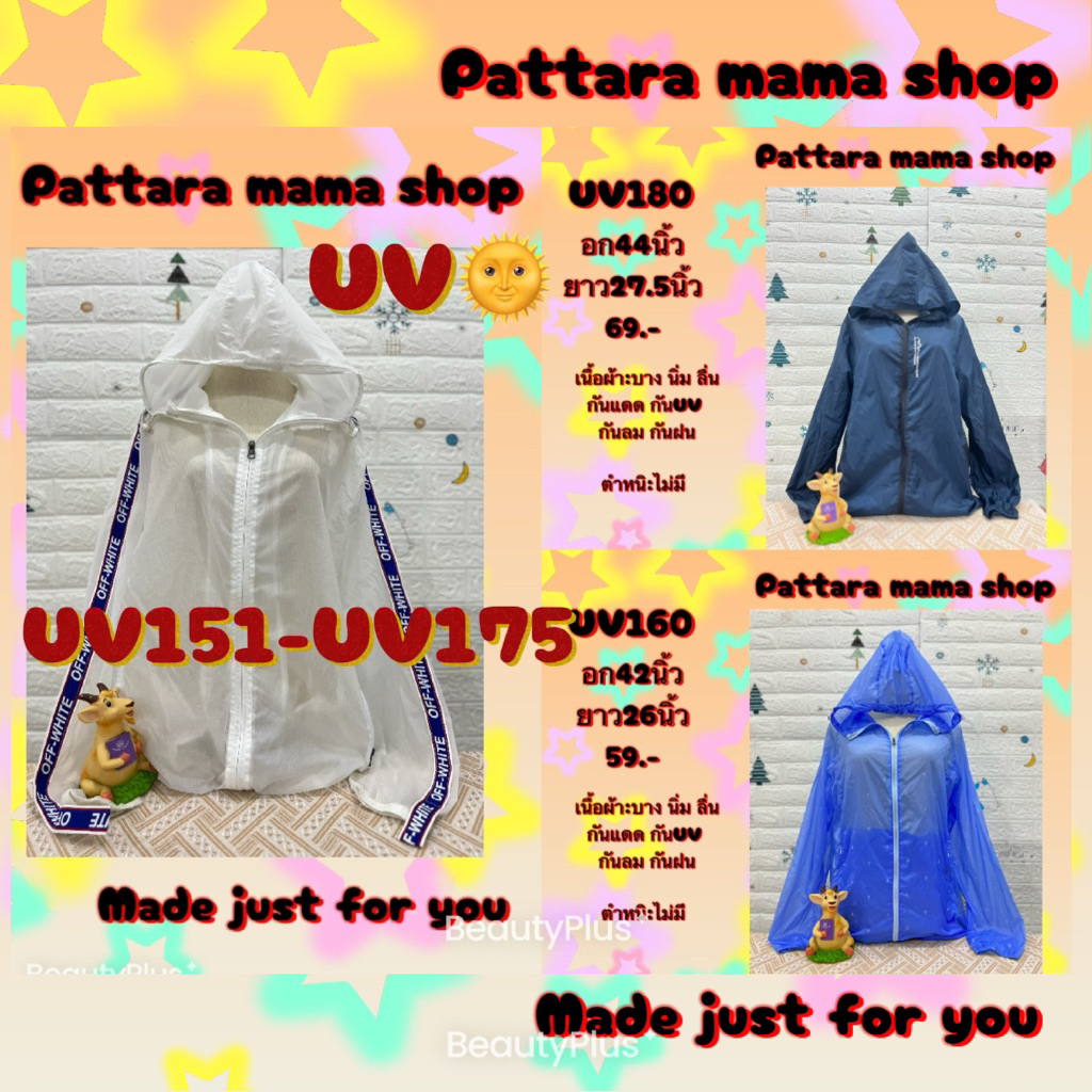 เสื้อกันยูวี เสื้อกันUV เสื้อกันแดด ฮู้ดกันแดด คลุมบาง ผ้าร่ม UV151-UV175