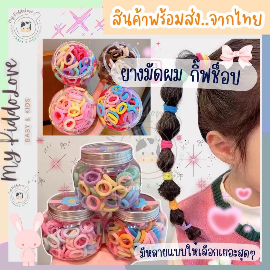 ยางรัดผมเด็ก เครื่องประดับผม ยางรัดผมแบบนุ่ม กิ๊บช็อปเด็ก คละแบบ