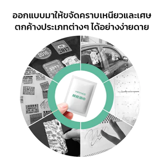 MAYNOS ผ้าเช็ดคราบกาว สูตรขจัดคราบฝังลึก สติ๊กเกอร์ติดรถ คราบกาวบนกระจก พลาสติก เช็ดง่าย