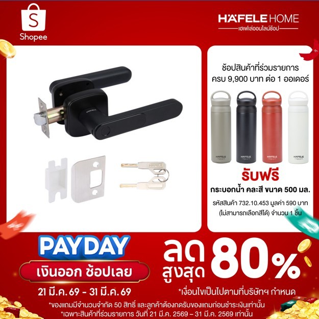 HAFELE ชุดล็อคประตูระบบดิจิตอล DH2000