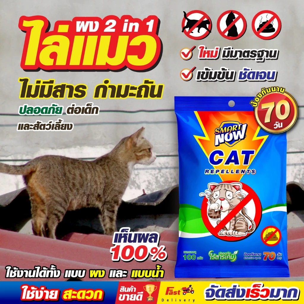 ป้องกันแมวขับถ่าย ยุคใหม่ ไล่แมว ไล่แมวจร ไล่สุนัข