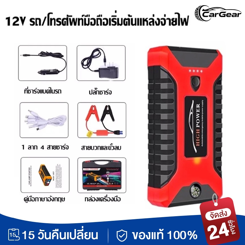cargear เครื่องชาร์จรถยนต์แบบพกพา จััมพ์สตาร์ท อุปกรณ์ช่วยสตาร์ทรถยนต์ เครื่องชาร์จแบบฉุกเฉิน