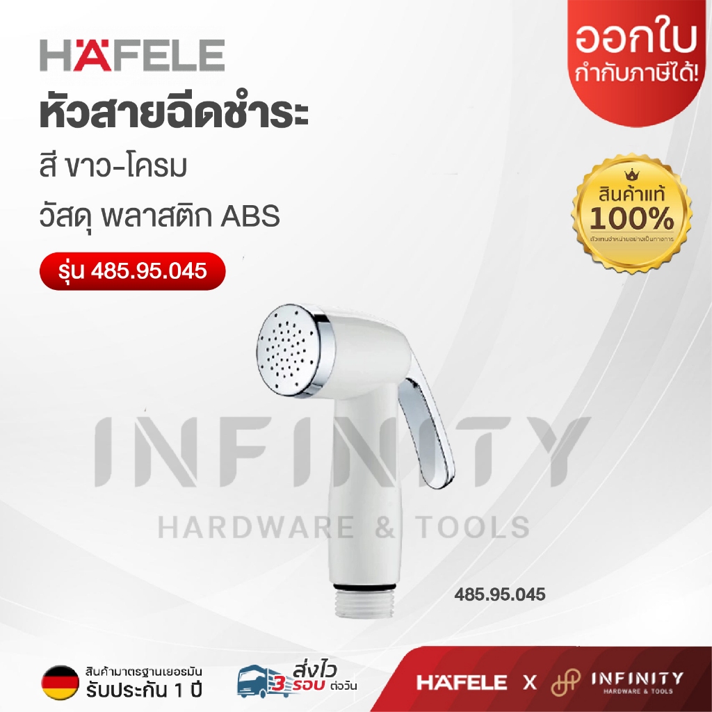 HAFELE หัวสายชำระ สีขาว เฉพาะหัวสายฉีด หัวสายฉีดชำระ รุ่น 485.95.045