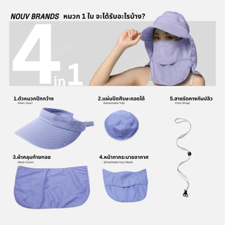 หมวกกันแดด กันรังสียูวี ใส่ได้ 4 แบบ ระบายอากาศได้ UPF40 nouv brands