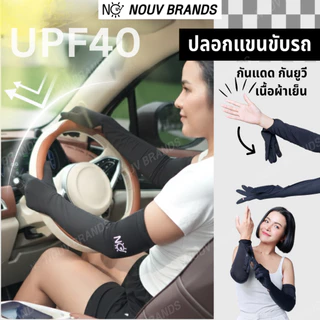 [2IN1] ปลอกแขนขับรถ [[ปลอกแขน+ถุงมือ]] UPF40 ปลอกแขนกันแดด ปลอกแขนสีดำ สีเทา