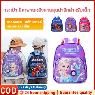 กระเป๋าเป้เด็ก กระเป๋าเป้สะพายหลัง ลายการ์ตูน Frozen/สไปเดอร์แมน/โซเฟีย กันน้ำ ทนทาน สีสดใส เหมาะสำหรับเด็กอนุบาล-ประถม