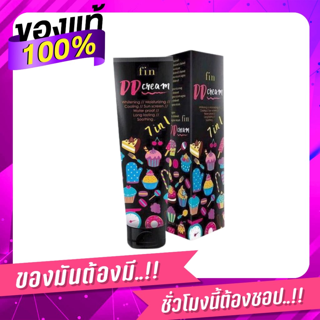 FIN DD Body cream ฟิน ดีดี บอดี้ ครีม 100กรัม.