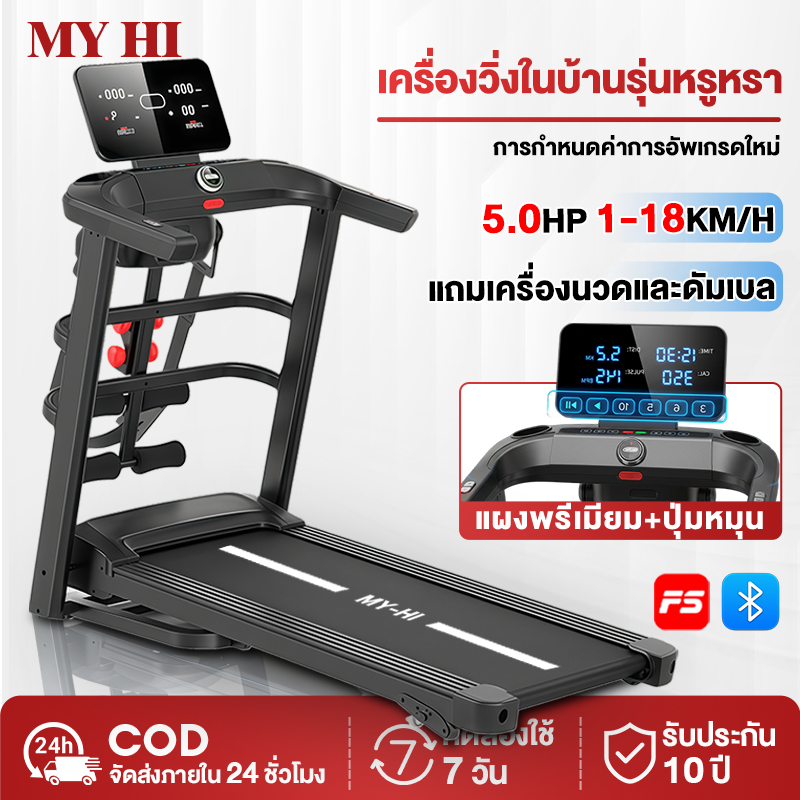 ลู่วิ่งไฟฟ้า ลู่วิ่ง ไฟฟ้า A7001 treadmill 5.0 แรงม้า ลู่วิ่งพับได้ ปรับระดับความเร็ว 18 ระดับ ปรับค