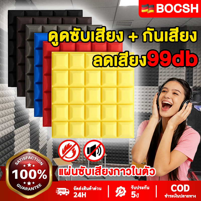 แผ่นซับเสียง แบบหนาพิเศษ 50x50x5cm ฉนวนกันเสียงโฟมเก็บเสียง มาพร้อมกับแผ่นรองกาว ติดตั้งง่าย