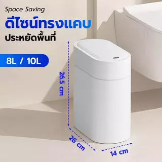 Better ถังขยะอัตโนมัติ 8L/10L ถังขยะในห้องน้ำสีขาว เซนเซอร์อัจฉริยะ ดูดถุงอัตโนมัติ ดีไซน์เรียบง่าย มีฝาปิด ห้องครัว