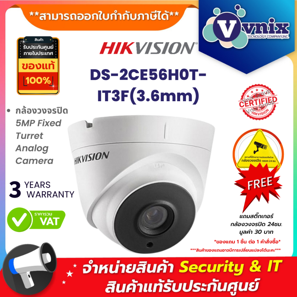 DS-2CE56H0T-IT3F(3.6mm) กล้องวงจรปิด Hikvision 5MP Fixed Turret Analog Camera by Vnix Group