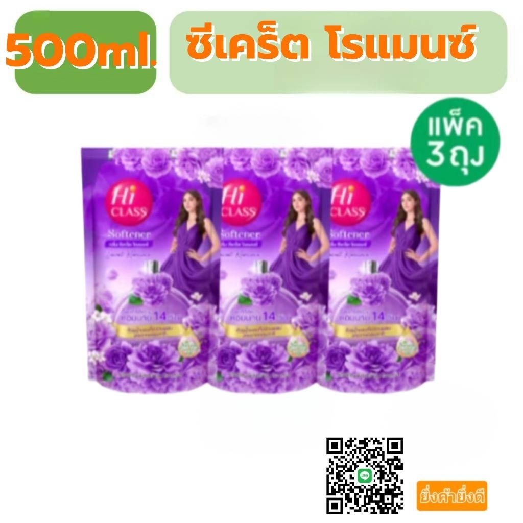 น้ำยาปรับผ้านุ่มHi-Class ไฮคลาส แพ็ค3ถุงไซต์ 500ml.