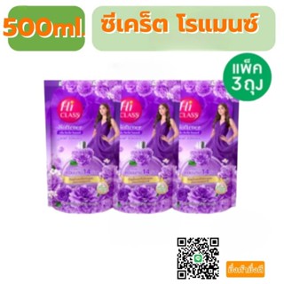 น้ำยาปรับผ้านุ่มHi-Class ไฮคลาส แพ็ค3ถุงไซต์ 500ml.